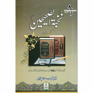 Nukhbatul Sahiheen Urdu / نُخبتُه الصّحِیحَین اردو By Qari Suhaib Ahmed Meer Muhammadi (Urdu Language) Paperback