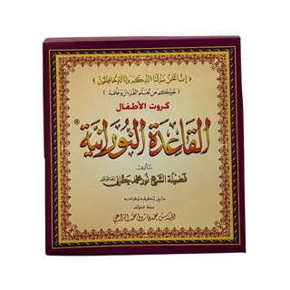 Al-Qaidah An-Noraniah - Children’s Cards