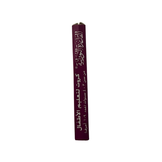Al-Qaidah An-Noraniah - Children’s Cards