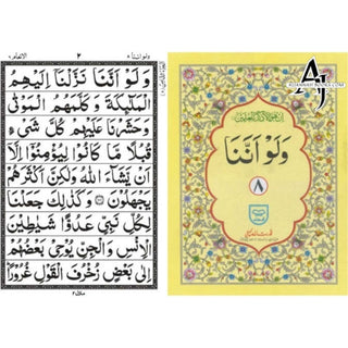 Parah set 30 Parts Quran set, 9 lines Ref 100B