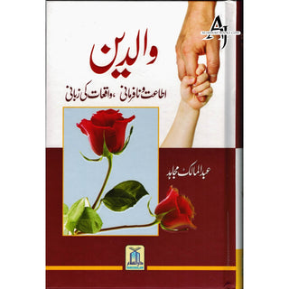 Parents (Waaledain) (Urdu Language) By Abdul Malik Mujahid