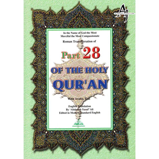 Part 28 of the Holy Quran With Arabic Text