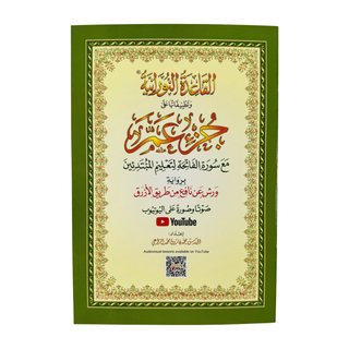 Part of Amma with Surat Al-Fatihah for teaching beginners with QR Code, narrated by Warsh