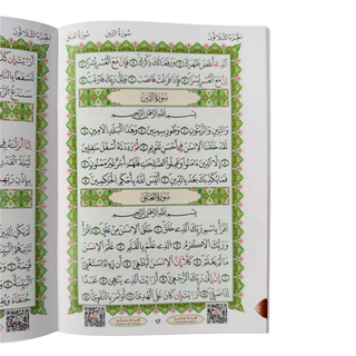 Part of Amma with Surat Al-Fatihah for teaching beginners with QR Code, narrated by Warsh