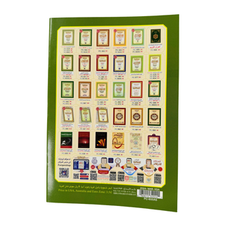 Part of Amma with Surat Al-Fatihah for teaching beginners with QR Code, narrated by Warsh