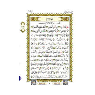 Qaidah Nuraniah and its applications on Juz Amma