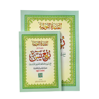 Qaidah Nuraniah and its applications on Rubu Yaseen