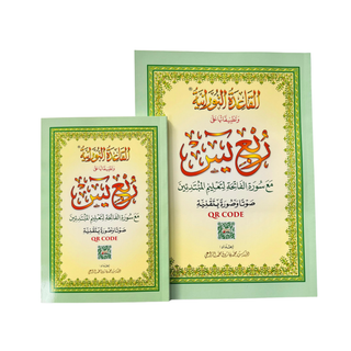 Qaidah Nuraniah and its applications on Rubu Yaseen
