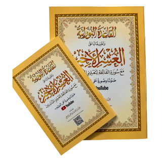 Qaidah Nuraniah and its applications on Ushr Akhir