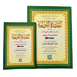 Qaidah Nuraniah book Narrated by Warsh