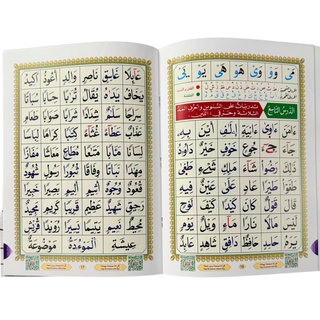 Qaidah Nuraniah book Narrated by Warsh