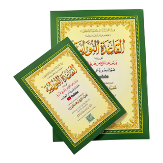 Qaidah Nuraniah book Narrated by Warsh