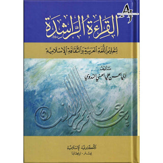 Qiraat ar Rashida ( Arabic ) By Sayyed Abul Hasan Ali Nadwi