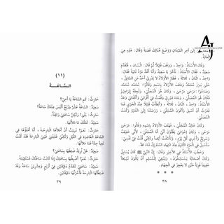 Qiraat ar Rashida ( Arabic ) By Sayyed Abul Hasan Ali Nadwi