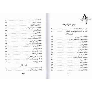 Qiraat ar Rashida ( Arabic ) By Sayyed Abul Hasan Ali Nadwi