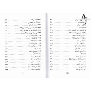 Qiraat ar Rashida ( Arabic ) By Sayyed Abul Hasan Ali Nadwi