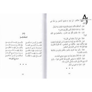 Qiraat ar Rashida ( Arabic ) By Sayyed Abul Hasan Ali Nadwi