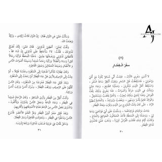 Qiraat ar Rashida ( Arabic ) By Sayyed Abul Hasan Ali Nadwi