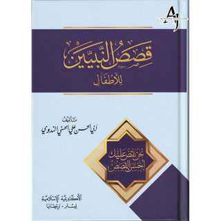 Qisass an Nabiyin (Arabic original of Stories of the Prophet) By Sayyed Abul Hasan Ali Nadwi