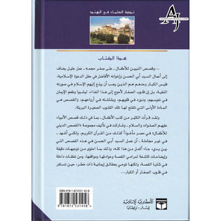 Qisass an Nabiyin (Arabic original of Stories of the Prophet) By Sayyed Abul Hasan Ali Nadwi