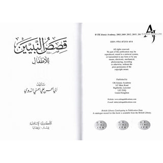 Qisass an Nabiyin (Arabic original of Stories of the Prophet) By Sayyed Abul Hasan Ali Nadwi