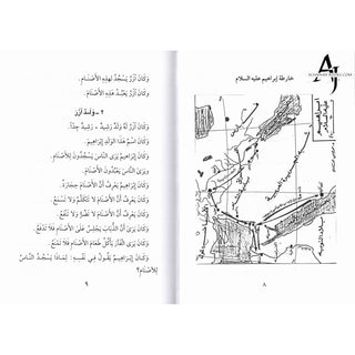 Qisass an Nabiyin (Arabic original of Stories of the Prophet) By Sayyed Abul Hasan Ali Nadwi