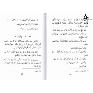 Qisass an Nabiyin (Arabic original of Stories of the Prophet) By Sayyed Abul Hasan Ali Nadwi