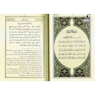 Quran In Farsi (Persian) Language (Tafseer Ahsan-ul-kalam) Arabic To Farsi language Translation with Tafseer