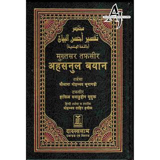 Quran In Hindi Language (Arabic To Hindi Translation with Tafseer) By Saif ur Rehman Mubarikpuri