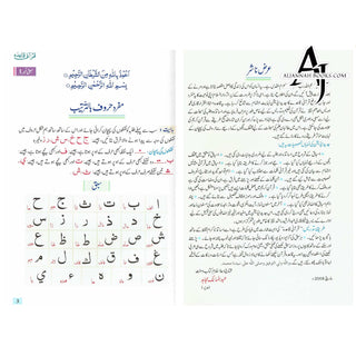 Qurani Qaida Or Noorani Qaida (Urdu Language) By Muhammad Idris