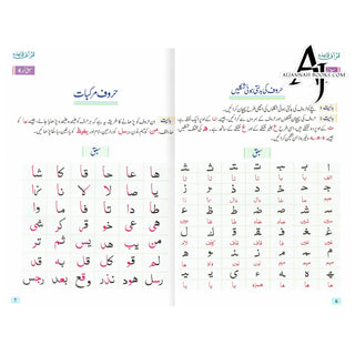 Qurani Qaida Or Noorani Qaida (Urdu Language) By Muhammad Idris