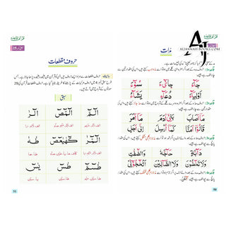 Qurani Qaida Or Noorani Qaida (Urdu Language) By Muhammad Idris