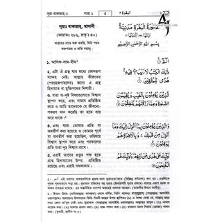 Quran in Bengali Language (Arabic To Bengali Translation With Tafseer) Bangla Quran By Muhammad Mujibur Rahman