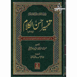 Quran in Pashto Language (Tafseer Quran Kareem)(Pashto and Arabic) Hardcover