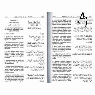 Quran in Tamil Language (Arabic To Tamil Translation)