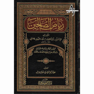 Riyad Us Saliheen (Arabic Only) By Asaam Musa Hadi