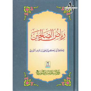 Riyad us-Saliheen (Arabic Language) Small Size