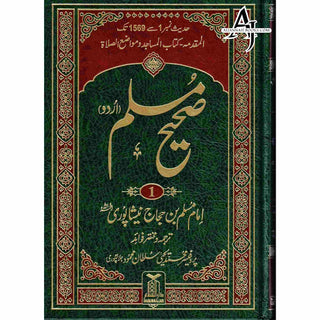 Sahih Muslim Urdu (5 Vol Set) By Imam Muslim Ibn Al-Hajjaj