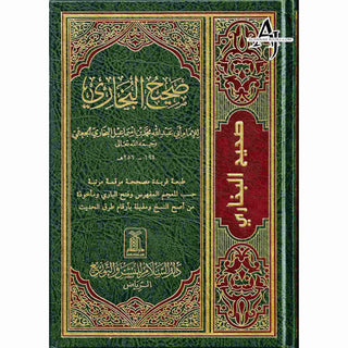 Sahih Al-bukhari (Arabic Language) (7 X 9.8 Inch) By Muhammad Bin Ismail Al-Bukhari