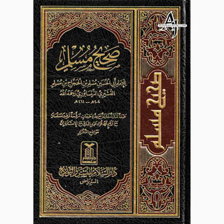 Sahih Muslim (Arabic Only) By Imam Muslim bin Al-Hajaj Al-Naisabouri