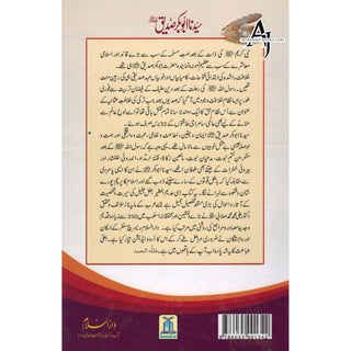 Sayedina Abu Bakr Siddique 2 Vol Set (Urdu) By Dr. Ali Muhammad Sallabi