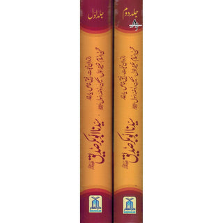 Sayedina Abu Bakr Siddique 2 Vol Set (Urdu) By Dr. Ali Muhammad Sallabi