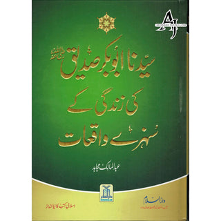 Sayedina Abu Bakr Siddique ki Zindagi kay Sunehray Waqiyat (Urdu Language) By Abdul Malik Mujahid