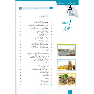 Sayedina Abu Bakr Siddique ki Zindagi kay Sunehray Waqiyat (Urdu Language) By Abdul Malik Mujahid