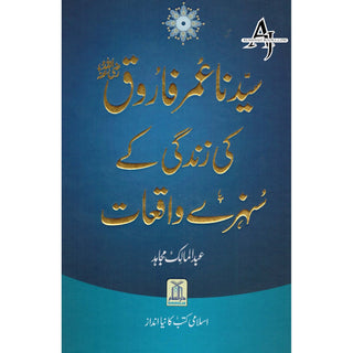 Sayedina Umar Farooq Ki Zindagi Kay Sunehray Waqiyat (Urdu Language) By Abdul Malik Mujahid