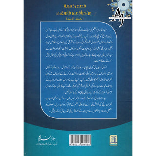 Sayedina Umar Farooq Ki Zindagi Kay Sunehray Waqiyat (Urdu Language) By Abdul Malik Mujahid