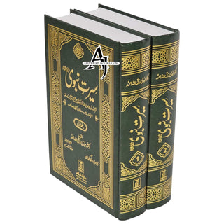 Seerat E Nabwi (SAW) 2 Vol Set (Urdu) By Daktoor Mahdi Rizq-Ullah Ahmed