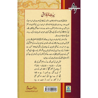 Seerat Umer Farooq 2 Vol Set (Urdu) By Dr. Ali Muhammad Sallabi