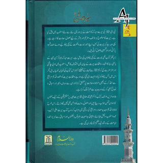 Seerat Un Nabi 3 Vol Set (Urdu) By Dr. Ali Muhammad Sallabi