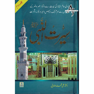 Seerat Un Nabi 3 Vol Set (Urdu) By Dr. Ali Muhammad Sallabi